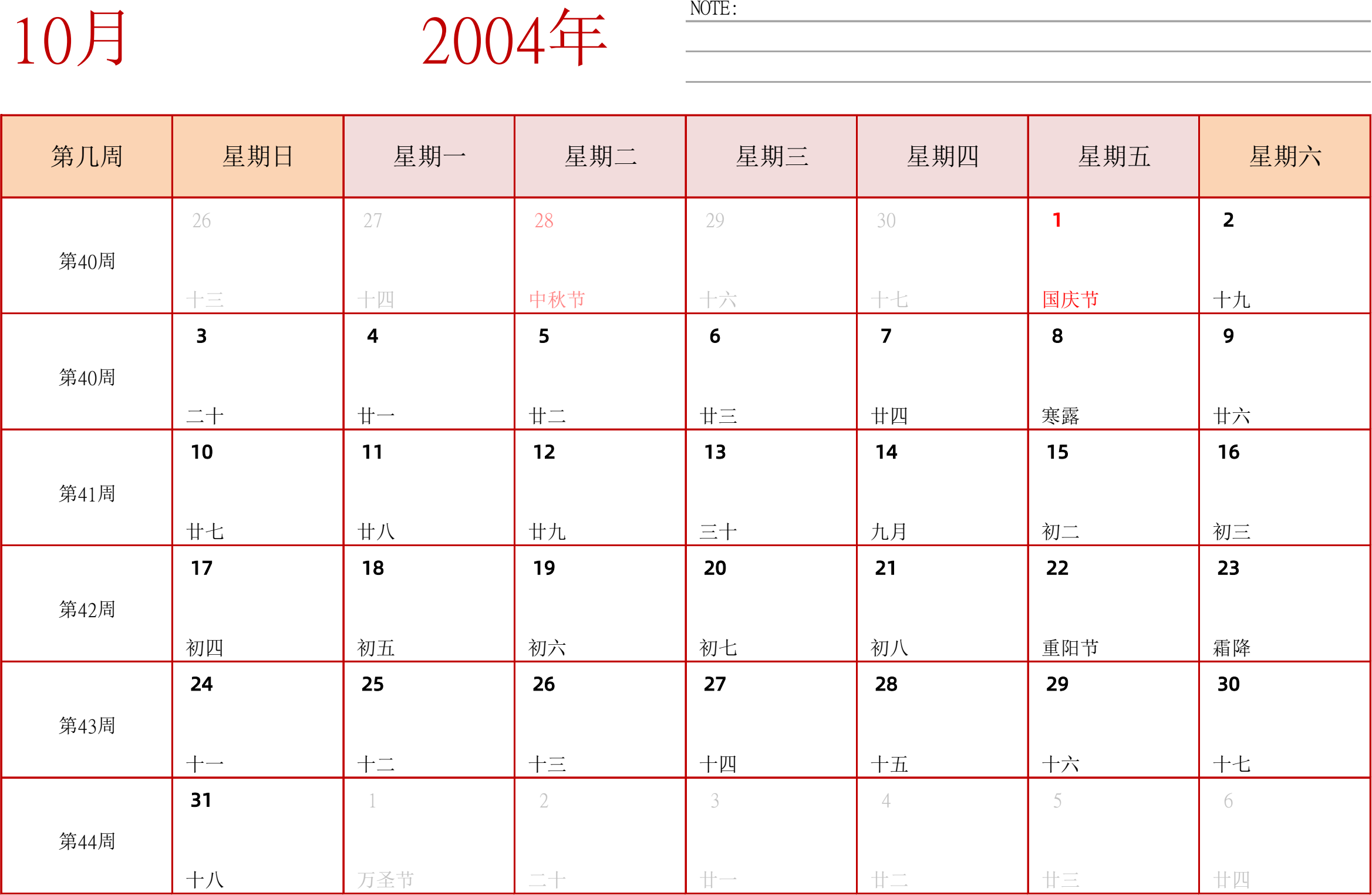 日历表2004年日历 中文版 横向排版 周日开始 带周数